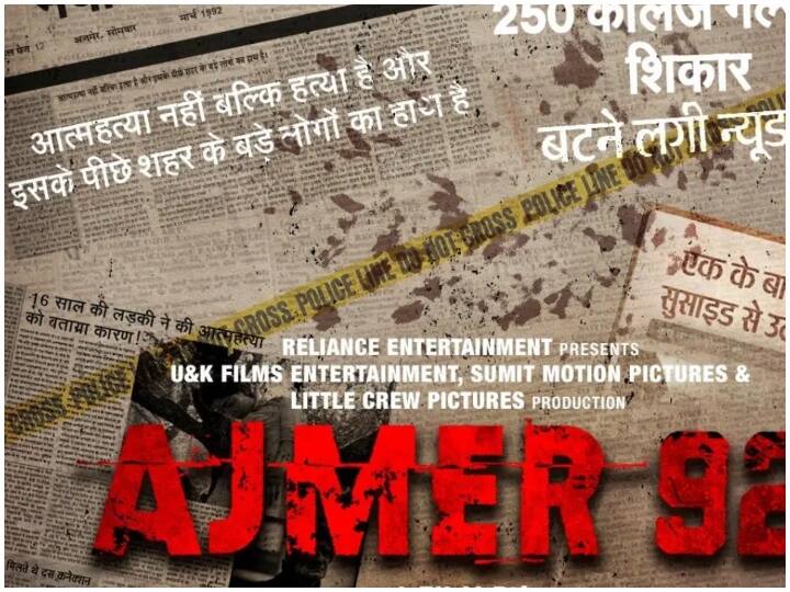 Ajmer 92 Movie Controversy 100 of school girls rape blackmail suicide Real story of Ajmer case 1992 unknown facts Ajmer 92: सैकड़ों लड़कियों का बलात्कार... ब्लैकमेल... आत्महत्या... पढ़ें दिल दहला देने वाली असली कहानी
