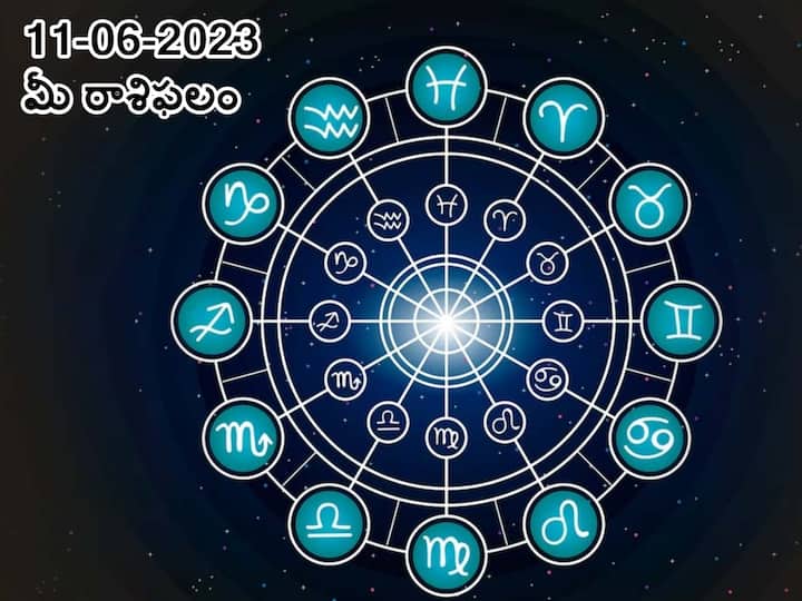 Horoscope Today: Astrological prediction for June 11, 2023, know about all zodiac signs జూన్ 11 రాశిఫలాలు, ఈ రాశులవారు ఆర్థిక సంక్షోభం ఎదుర్కొంటారు!