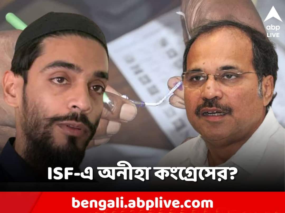 Panchayat Election in West Bengal first time for ISF congress may not coalision with Panchayat Election: প্রথমবারের জন্য পঞ্চায়েত ভোটে ISF, নৌশাদের সঙ্গে জোটে অনীহা কংগ্রেসের?