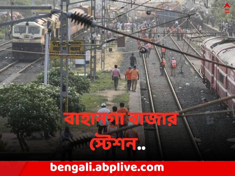 Coromandel Express Accident:  No train to halt at  Odisha s Bahanaga Bazar station till CBI  probe is over in coromandel Express Accident Coromandel Express Accident: CBI তদন্তের জের, ওড়িশার এই স্টেশনে আপাতত থামবে না কোনও ট্রেন