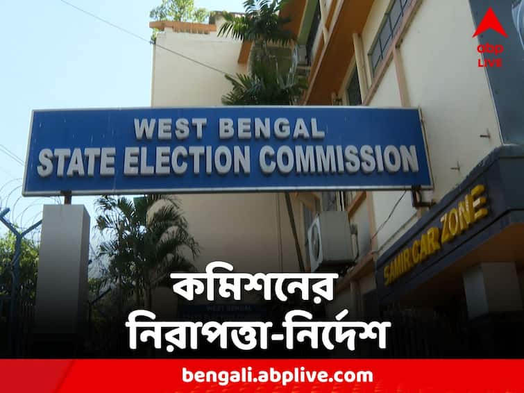 Panchayat Poll 2023:  West Bengal State Election Commission has issued several restrictions on campaigning Panchayat Poll 2023: প্রচার সংক্রান্ত একাধিক বিধি জারি, নিরাপত্তা সুনিশ্চিত করার নির্দেশ কমিশনের