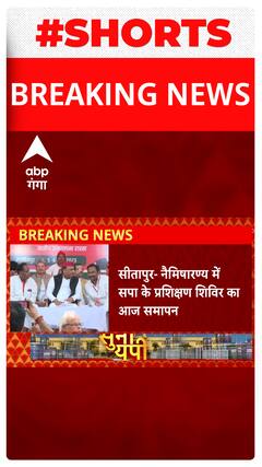 Sitapur में नैमिषारण्य में सपा के प्रशिक्षण शिविर का समापन..#shorts