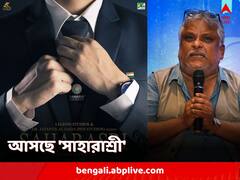 বড়পর্দায় এবার শিল্পপতি সুব্রত রায়ের বায়োপিক, পরিচালনায় 'দ্য কেরালা স্টোরি' খ্যাত সুদীপ্ত সেন