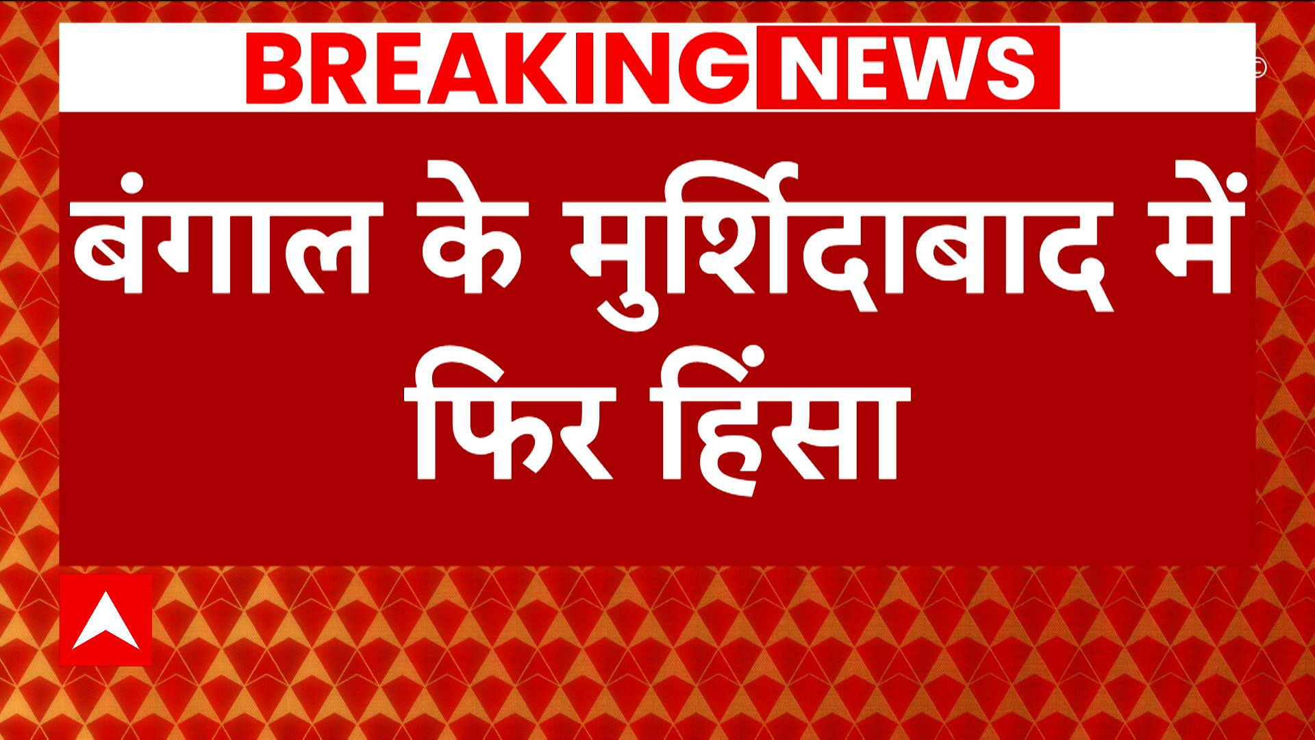 Violence erupts in Bengal's Murshidabad due to the Panchayat elections | Abp news