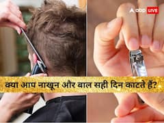 बाल और नाखून किस दिन कटवाने चाहिए? इसके पीछे क्या है वजह जानें