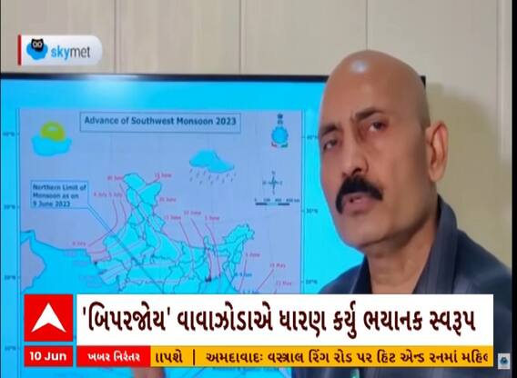 Biparjoy Cyclone | જાણો વાવાઝોડાની હાલની શું છે સ્થિતિ, જુઓ સ્કાયમેટનો રિપોર્ટ