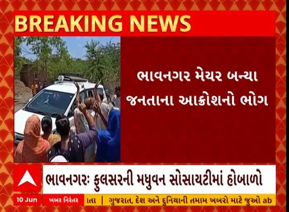 Bhavangar News | ભાવનગરમાં પાણી મુદ્દે હોબાળો, મેયરની કારનો પણ કર્યો ઘેરાવ