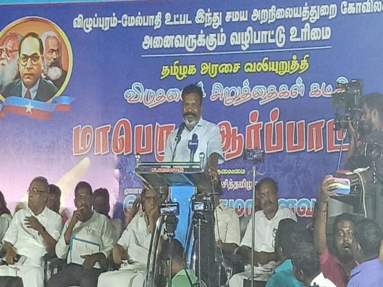 vck leader Thirumavalavan questioned Do Dalits have the right to enter temples Melpathi Temple Issue: கோயில்களுக்குள் நுழைய தலித்துகளுக்கு உரிமை இருக்கிறதா? இல்லையா? - திருமாவளவன் ஆக்ரோஷம்..!