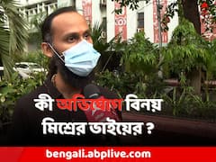 'BJPতে যোগ না দিলে, জেলে যেতে হবে', হুমকির অভিযোগ বিনয় মিশ্রের ভাইয়ের