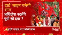 Akhilesh Yadav ने नैमिषारण्य की धरती से भाजपा पर बोला ऐसा हमला, चढ़ा दिया राजनीति का पारा | UP News