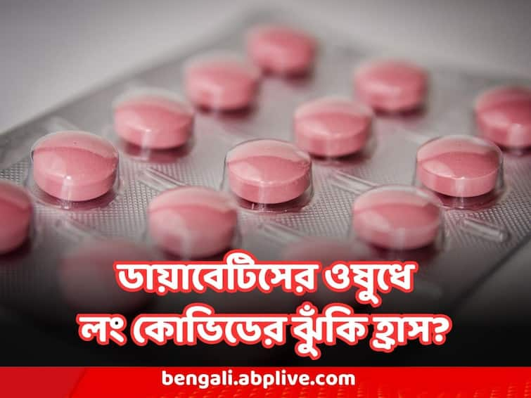 Diabetes Medicine Metformin After SARS-CoV-2 Infection Reduces Long Covid Risk says Lancet Long Covid : লং কোভিড রুখে দিতে পারে ডায়াবেটিসের এক ওষুধ ! ল্যানসেটের গবেষণায় নতুন দিশা