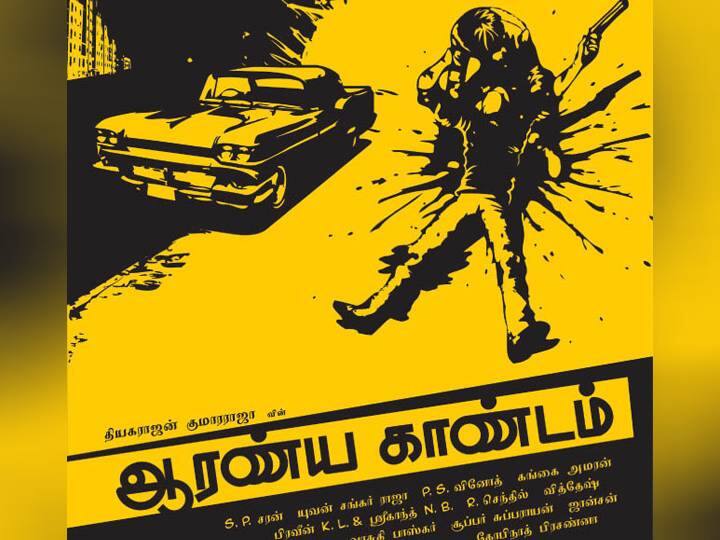 13 Years of Aaranya Kaandam: கொண்டாட தவறிய ரசிகர்கள்.. 13 ஆண்டுகளை நிறைவு செய்த ஆரண்ய காண்டம் படம்..! director Thiagarajan Kumararaja's Aaranya Kaandam Movie Completed 13 Years 13 Years of Aaranya Kaandam: கொண்டாட தவறிய ரசிகர்கள்.. 13 ஆண்டுகளை நிறைவு செய்த ஆரண்ய காண்டம் படம்..!