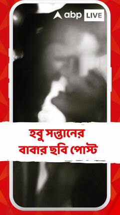 হবু সন্তানের বাবার সঙ্গে দিলেন ছবি পোস্ট ইলিয়ানা ডি’ক্রুজের।