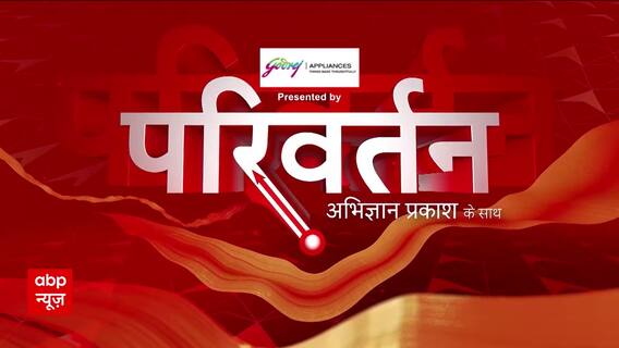 Global Warming: 2023 तक खत्म हो सकते हैं आर्कटिक के ग्लेशियर, देखिए ये खास रिपोर्ट | Parivartan