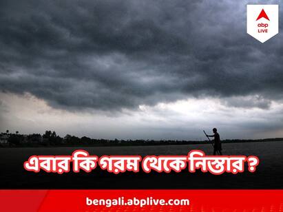 প্রবল দহন জ্বালা জুড়িয়ে শুক্রবার দুপুরে ভিজল কলকাতা-সহ দক্ষিণবঙ্গের একাধিক জেলা।