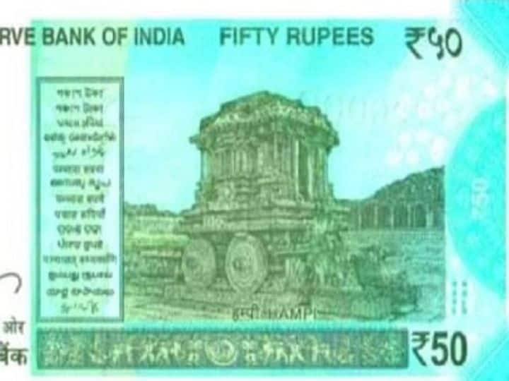 50 रुपये के नए नोट के अगले हिस्से में गांधी जी की तस्वीर दिखाई देगी और इसके पिछले हिस्से में आपको 'स्वच्छ भारत' के लोगो और हम्पी (कर्नाटक) के रथ की छवि दिखाई देगी.