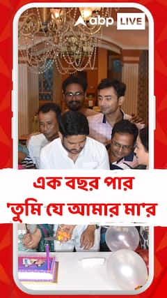 দেখতে দেখতে বছর পার, 'তুমি যে আমার মা'র শ্যুটিং সেটেই এল বিশালাকার কেক
