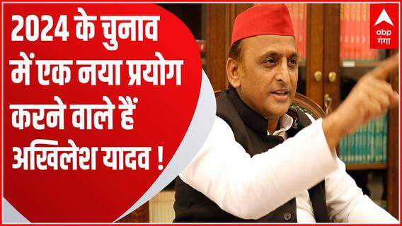 2024 के चुनाव से पहले सपा का इस तरफ बढ़ाना, कई वजहों से खास...| Akhilesh Yadav Plan on 2024 Election