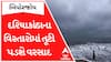 Biparjoy Cyclone| વાવાઝોડાના પગલે દરિયાકાંઠાના વિસ્તારોમાં વરસાદનું એલર્ટ, જુઓ આ વીડિયો