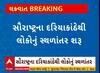 Cyclone Impact| સૌરાષ્ટ્રના દરિયાકાંઠાના વિસ્તારોમાંથી લોકોની સ્થળાંતર શરૂ, જુઓ મેગા એલર્ટ