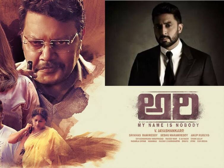 Abhishek Bachchan keen on remaking Telugu movie 'Ari' in Hindi? Ari Remake: బాలీవుడ్‌లో మరో సౌత్ మూవీ రీమేక్? 