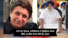 ਪੰਜਾਬੀ ਫਿਲਮ ਇੰਡਸਟਰੀ ਨੂੰ ਵੱਡਾ ਸਦਮਾ! ਨਹੀਂ ਰਹੇ ਐਕਟਰ, ਡਾਇਰੈਕਟਰ ਤੇ ਪ੍ਰੋਡਿਊਸਰ ਮੰਗਲ ਢਿੱਲੋਂ, ਸੁਖਬੀਰ ਬਾਦਲ ਵੱਲੋਂ ਦੁੱਖ ਪ੍ਰਗਟ