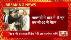 Varanasi में G-20 की 13 जून तक बैठक, बैठक की अध्यक्षता विदेश मंत्री S Jayashankar करेंगे अध्यक्षता