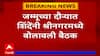 CM Eknath Shinde : मुख्यमंत्री एकनाथ शिंदे पुढील तीन दिवस जम्मू-काश्मिरच्या दौ-यावर  : ABP Majha