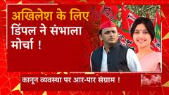 2024 के चुनावी मोर्चे पर सपा की रणनीति, डिंपल यादव ने संभाला मोर्चा! | Dimple Yadav on BJP | UP News