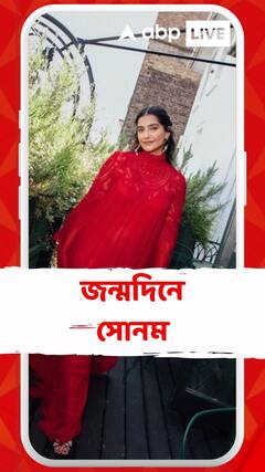 জন্মদিন জমজমাট ! স্বামী-পুত্র-বন্ধুদের নিয়ে হইচই সোনমের