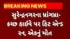 Surendranagar : เชธเซเชฐเซเชจเซเชฆเซเชฐเชจเชเชฐเชจเชพ เชงเซเชฐเชพเชเชเชงเซเชฐเชพ เชเชเซเช เชนเชพเชเชตเซ เชชเชฐ เช
เชเชพเชฃเซเชฏเชพ เชตเชพเชนเชจเชจเซ เชเชเซเชเชฐเซ เชธเชพเชฏเชเชฒเชธเชตเชพเชฐเชจเซเช เชฎเซเชค