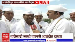 Majha Vitthal Majhi Wari : गजर माऊलीचा ध्यास विठ्ठलाचा, माऊलींच्या पालखीचं प्रस्थान : 11 जून 2023