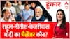 Delhi Ordinance Row: अध्यादेश का नाम...24 का बनेगा काम? | Arvind Kejriwal | PM Modi | Hoonkar
