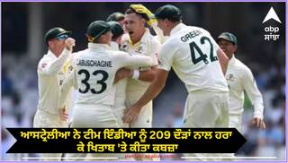 IND vs AUS, WTC Final 2023- Innings Highlights: ਆਸਟ੍ਰੇਲੀਆ ਨੇ ਟੀਮ ਇੰਡੀਆ ਨੂੰ 209 ਦੌੜਾਂ ਨਾਲ ਹਰਾ ਕੇ ਖਿਤਾਬ 'ਤੇ ਕੀਤਾ ਕਬਜ਼ਾ
