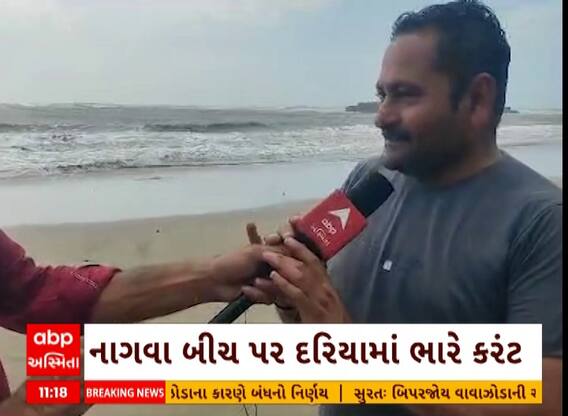 Diu Cyclone Effect| દરિયો બન્યો ભારે તોફાની, જાણો શું કહે છે પ્રવાસીઓ?