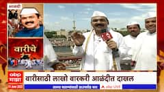 Majha Vitthal Majhi Waari 2023 : इंद्रायणी काठी देवाची आळंदी, वारीसाठी लाखो वारकरी आळंदीत ABP Majha