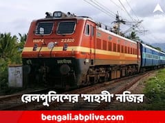 রেললাইনে গলা দিলেন ব্যক্তি, মহিলা কনস্টেবলের উপস্থিত বুদ্ধিতে প্রাণরক্ষা