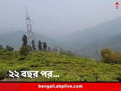 ২২ বছর পর পঞ্চায়েত নির্বাচন পাহাড়ে, অবাধ ও শান্তিপূর্ণ ভোট নিয়ে সন্দিহান দার্জিলিংবাসী