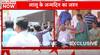 Lalu Yadav Birthday: परिवार के साथ केट काटकर लालू यादव ने मनाया 76वां जन्मदिन