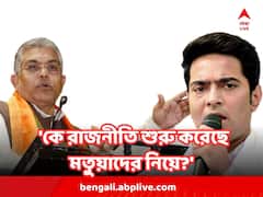 অভিষেক বন্দ্যোপাধ্যায় নিজেকে সুপার সিএম মনে করছেন : দিলীপ