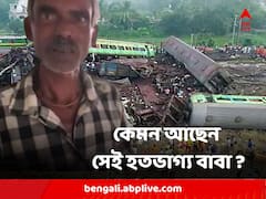 'ক্ষতিপূরণের টাকা কি বাবা বলে ডাকবে?' শোকে পাথর মৃতদেহের স্তূপে ছেলের খোঁজ করা সেই হতভাগ্য বাবা