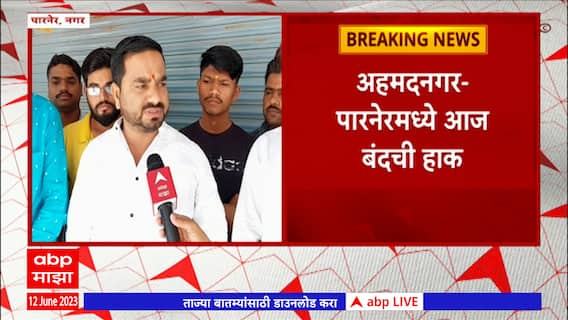 Ahmednagar : शिवरायांबाबत आक्षेपार्ह कमेंट केल्याप्रकरणी बंदची हाक, वसीम सय्यदविरोधात गुन्हा
