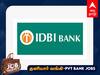 IDBI Recruitment 2023: பிரபல தனியார் வங்கியில் வேலை காத்திருக்கு.. விண்ணப்பிக்க மறந்துடாதீங்க..