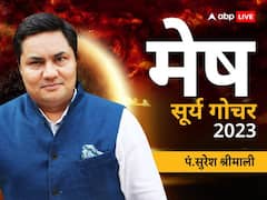 मेष राशि के लिए सूर्य का गोचर क्या फल लेकर आएगा, जानें राशिफल
