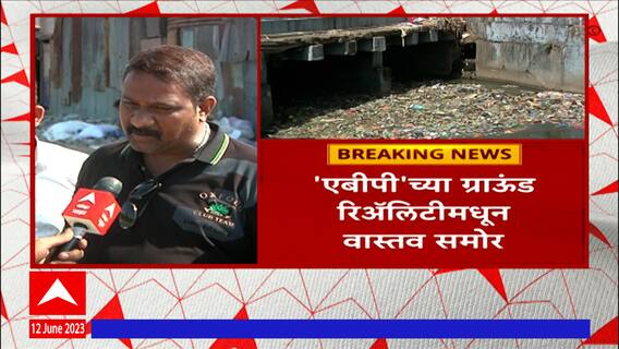 Mumbai Sewage Cleaning Ground Report : यंदाही मुंबईची तुंबई होण्याची शक्यता, नालेसफाई अर्धवटच