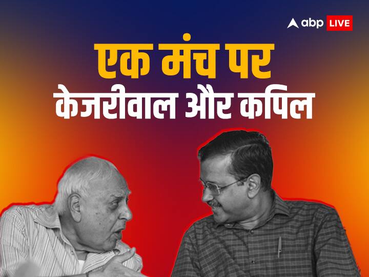 Why Rajya Sabha MP Kapil Sibal Join Delhi CM Arvind Kejriwal AAP Maha Rally Know Story Behind it Kapil Sibal Joins Arvind Kejriwal: अरविंद केजरीवाल के साथ क्‍यों आए राज्‍यसभा सांसद कपिल सिब्‍बल? जानिए इसके पीछे की कहानी