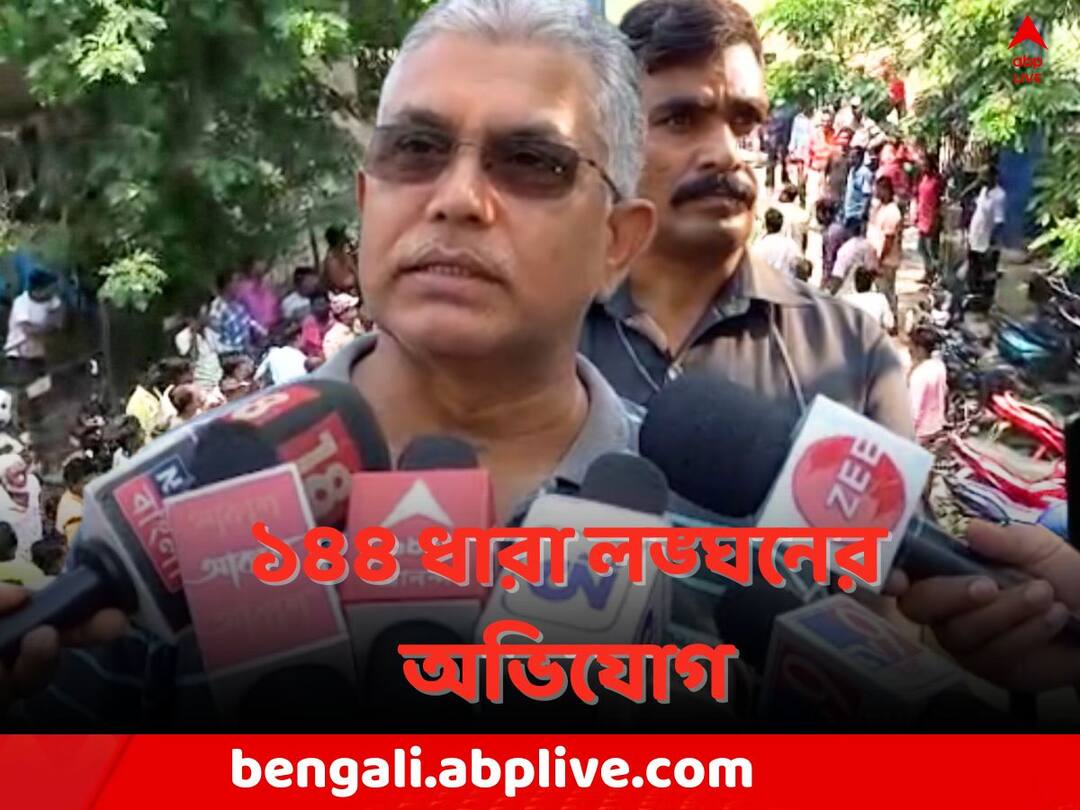 Panchayat Election 2023: 'নির্বাচন কমিশন যাই বলুক, TMC মানবে না..', কেন বললেন দিলীপ ? Panchayat Election 2023: TMC will never accept whatever EC mandates , claims Dilip Ghosh Panchayat Election 2023: 'নির্বাচন কমিশন যাই বলুক, TMC মানবে না..', কেন বললেন দিলীপ ?