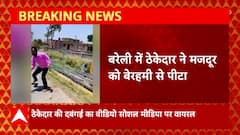 Bareilly में ठेकेदार ने मजदूर को बेरहमी से पीटा, Video सोशल मीडिया पर Viral | UP News