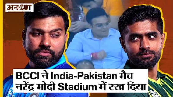 BCCI ने क्यों रख दिया India vs Pakistan का match नरेंद्र मोदी Stadium में?