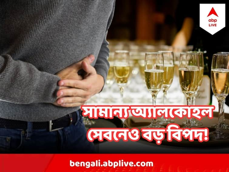 Alcohol Intake Can Raise Risk For Over 60 Diseases, Know the list Alcohol Intake : কম অ্যালকোহল সেবনও বাড়িয়ে দেয় ৬০-র বেশি রোগের ঝুঁকি, চাঞ্চল্যকর তথ্য গবেষণায়